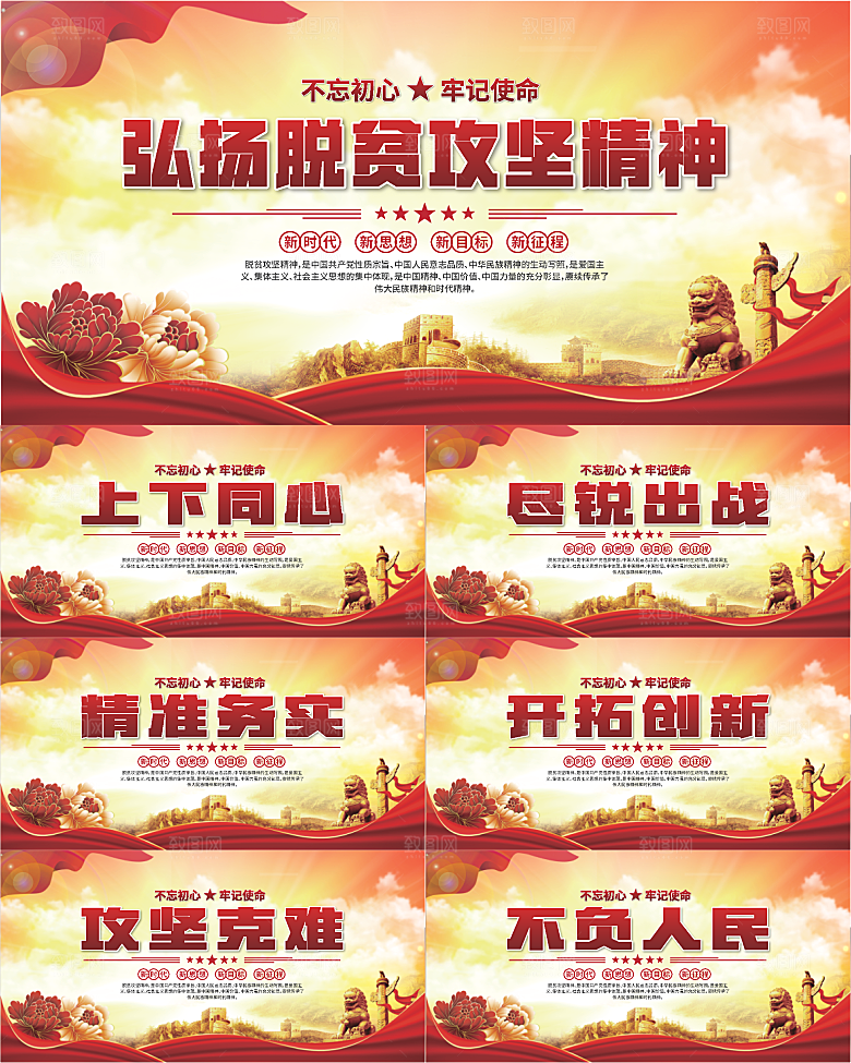脱贫攻坚精神海报系列