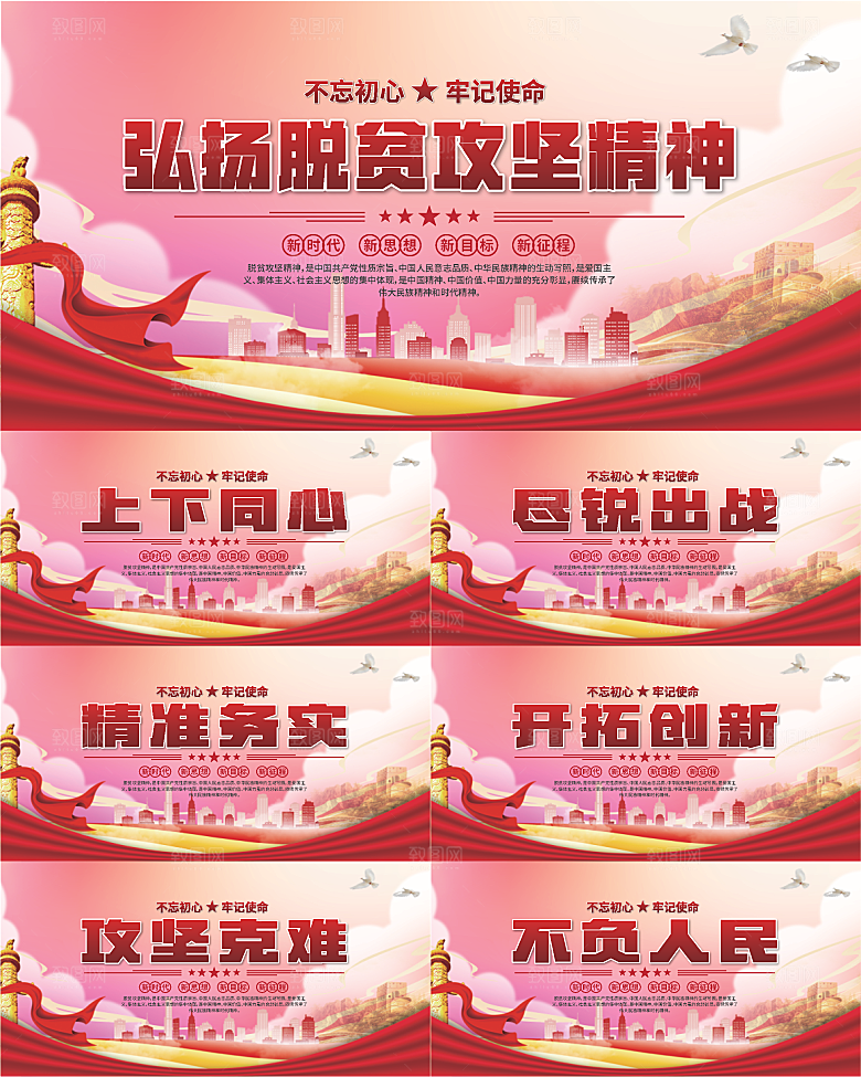脱贫攻坚精神海报系列