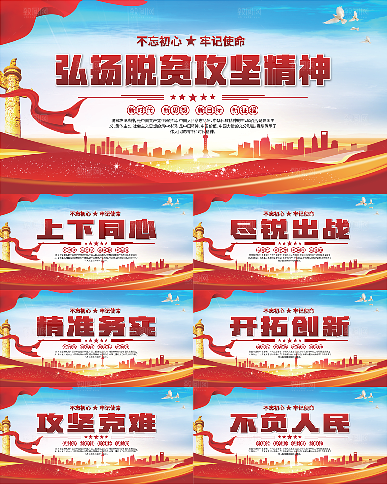 脱贫攻坚精神海报系列