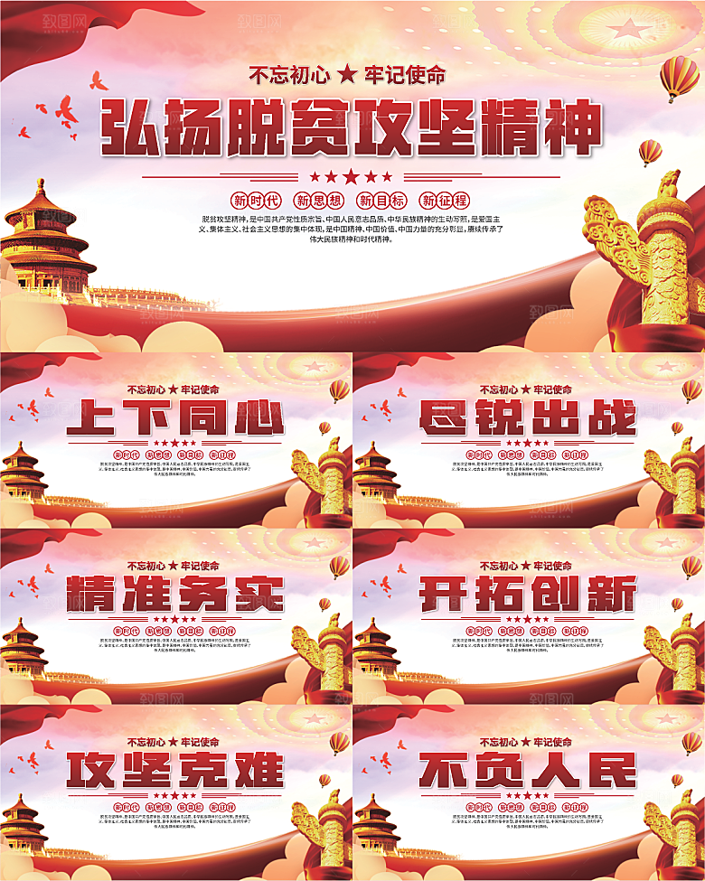 脱贫攻坚精神海报系列