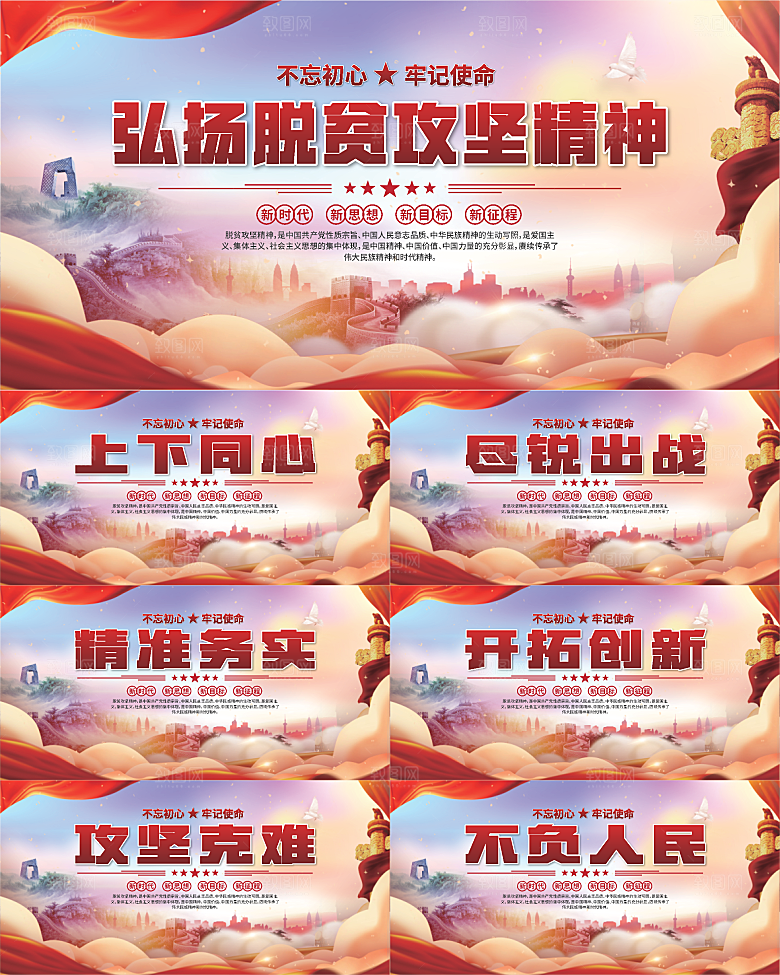 脱贫攻坚精神海报系列