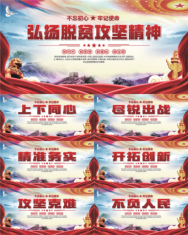 脱贫攻坚精神海报系列