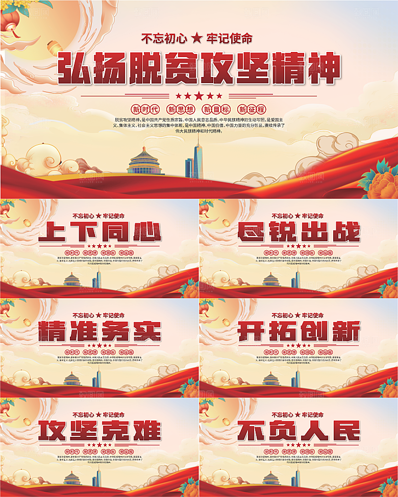 脱贫攻坚精神海报系列