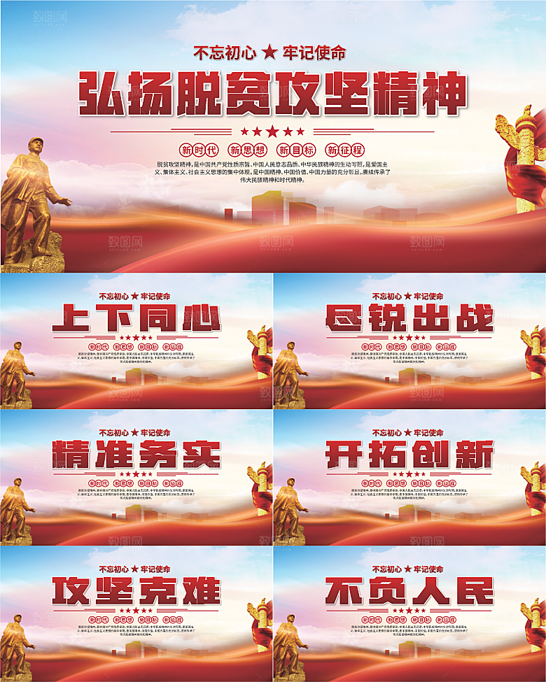 脱贫攻坚精神海报系列