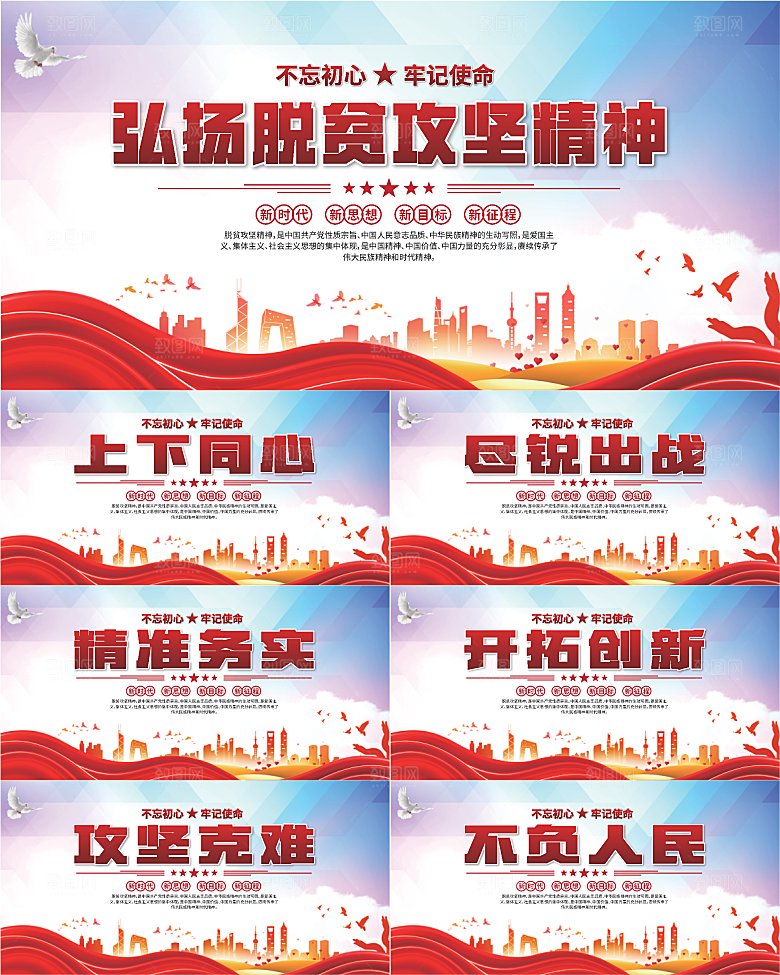 脱贫攻坚精神海报系列