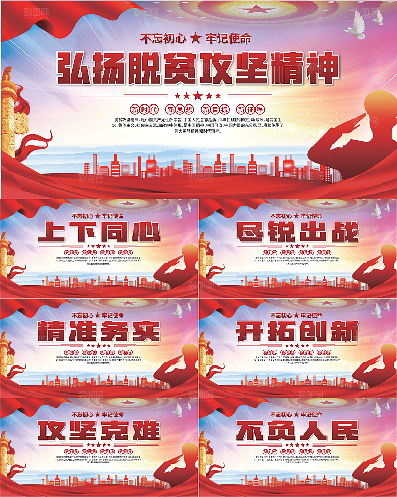 脱贫攻坚精神海报系列