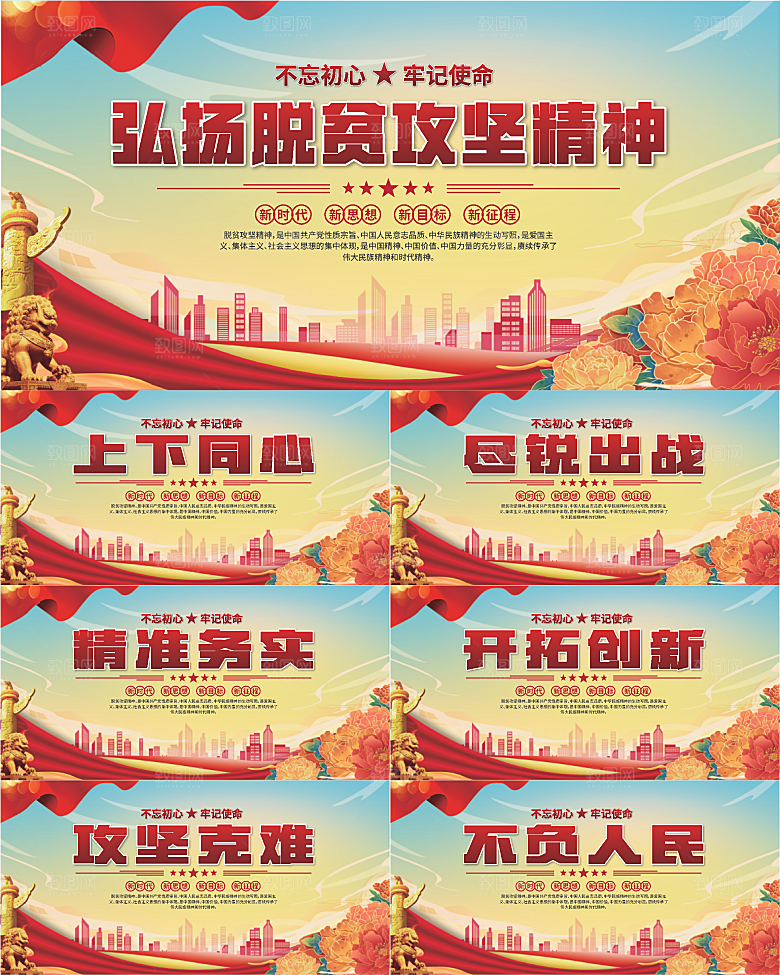 脱贫攻坚精神海报系列