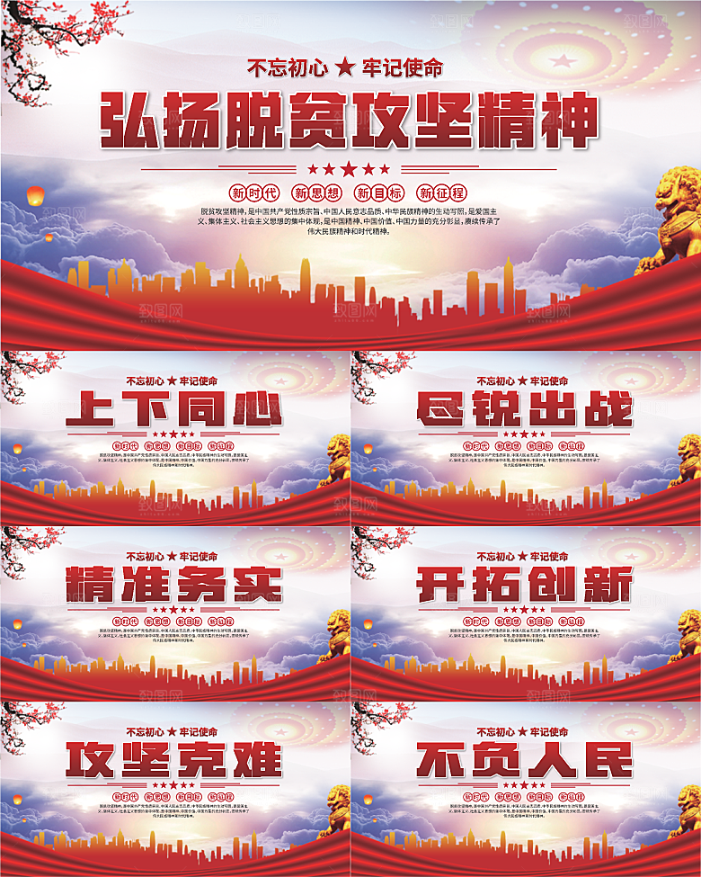 脱贫攻坚精神海报系列