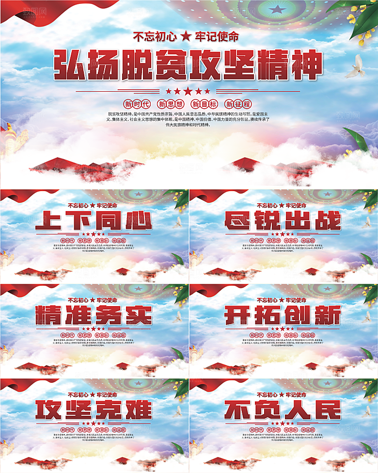 脱贫攻坚精神海报系列