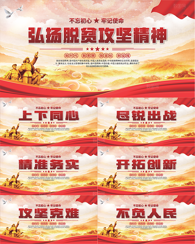 脱贫攻坚精神海报