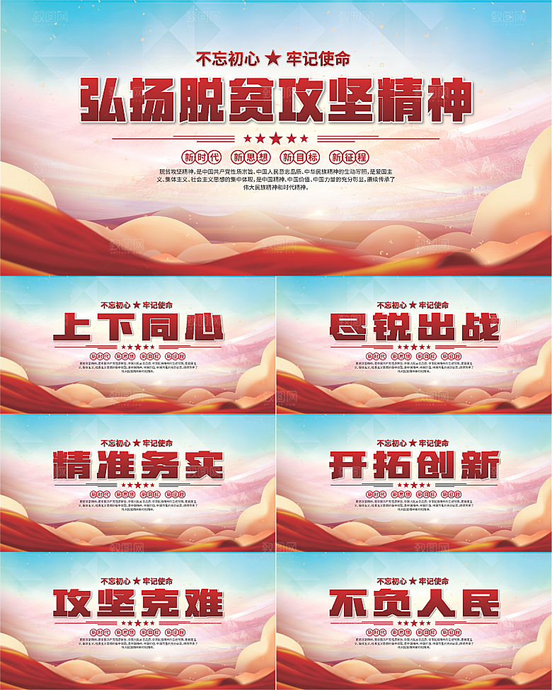 脱贫攻坚精神海报
