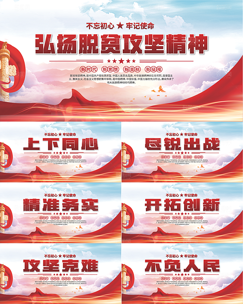 脱贫攻坚精神海报