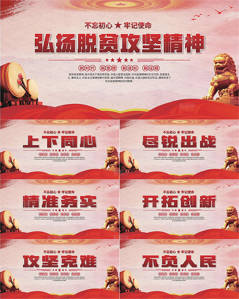 脱贫攻坚精神海报