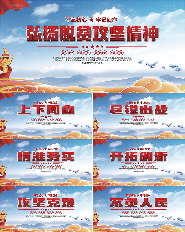 脱贫攻坚精神海报