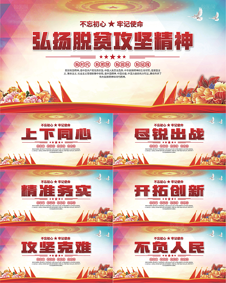 脱贫攻坚精神海报