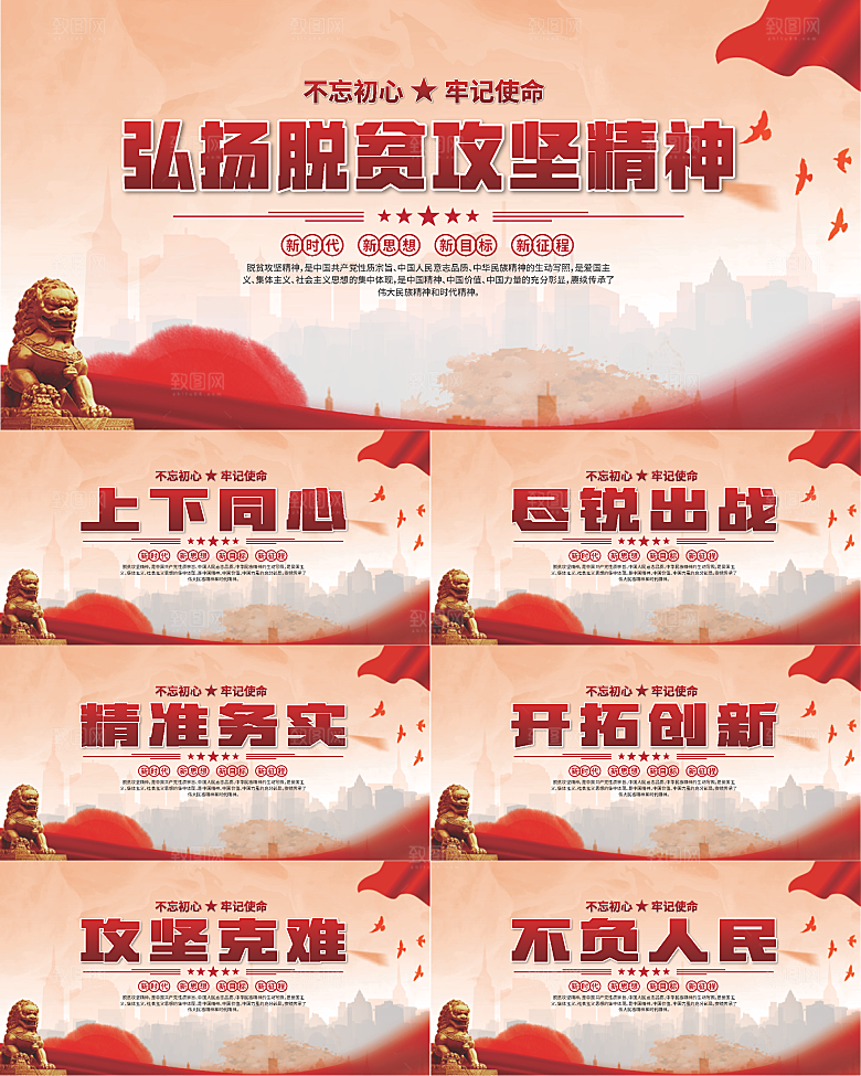 脱贫攻坚精神海报