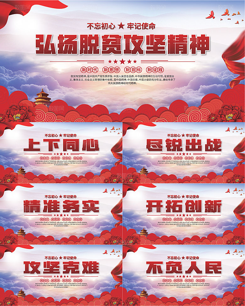 脱贫攻坚精神海报