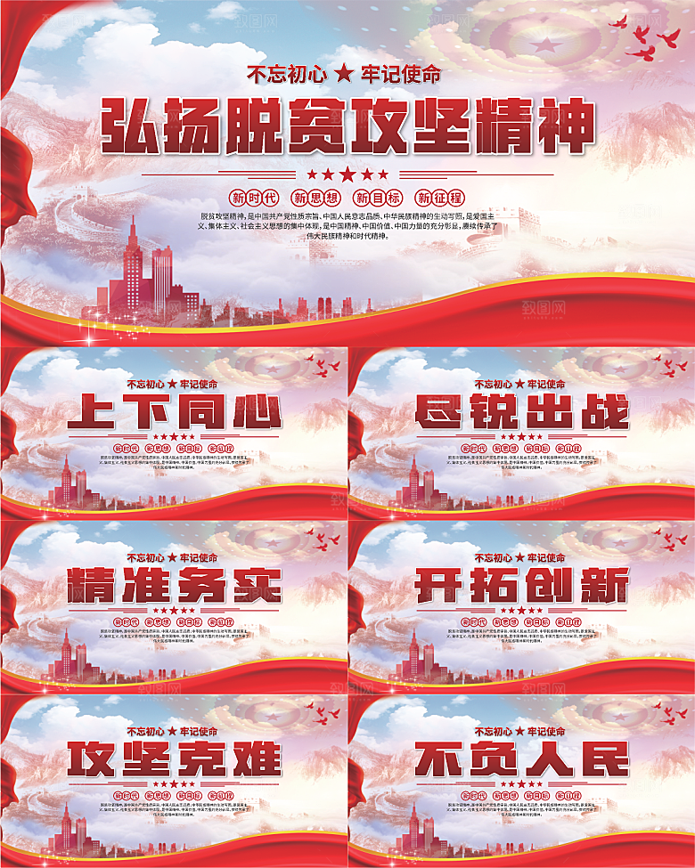 脱贫攻坚精神海报