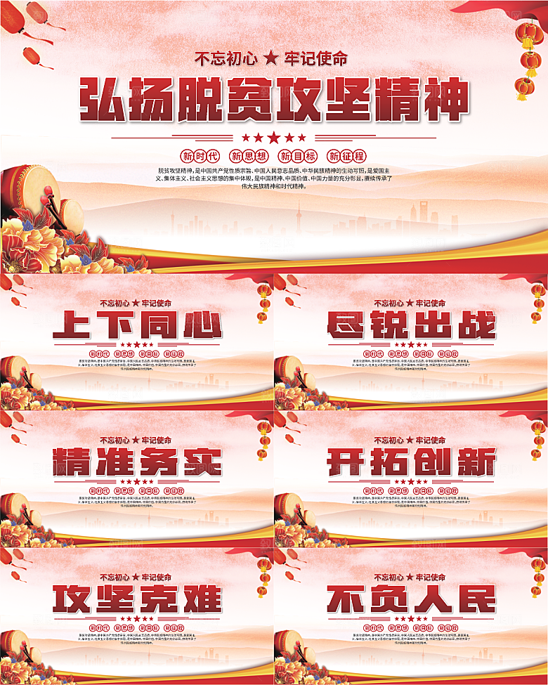 脱贫攻坚精神海报