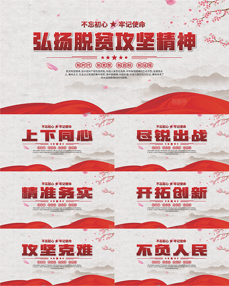脱贫攻坚精神海报