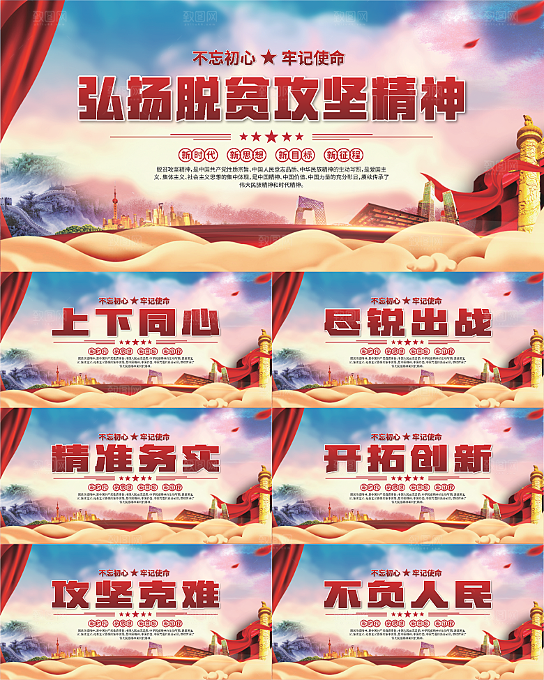 脱贫攻坚精神海报