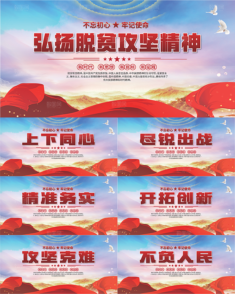 脱贫攻坚精神海报