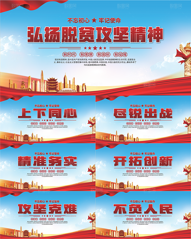 脱贫攻坚精神海报