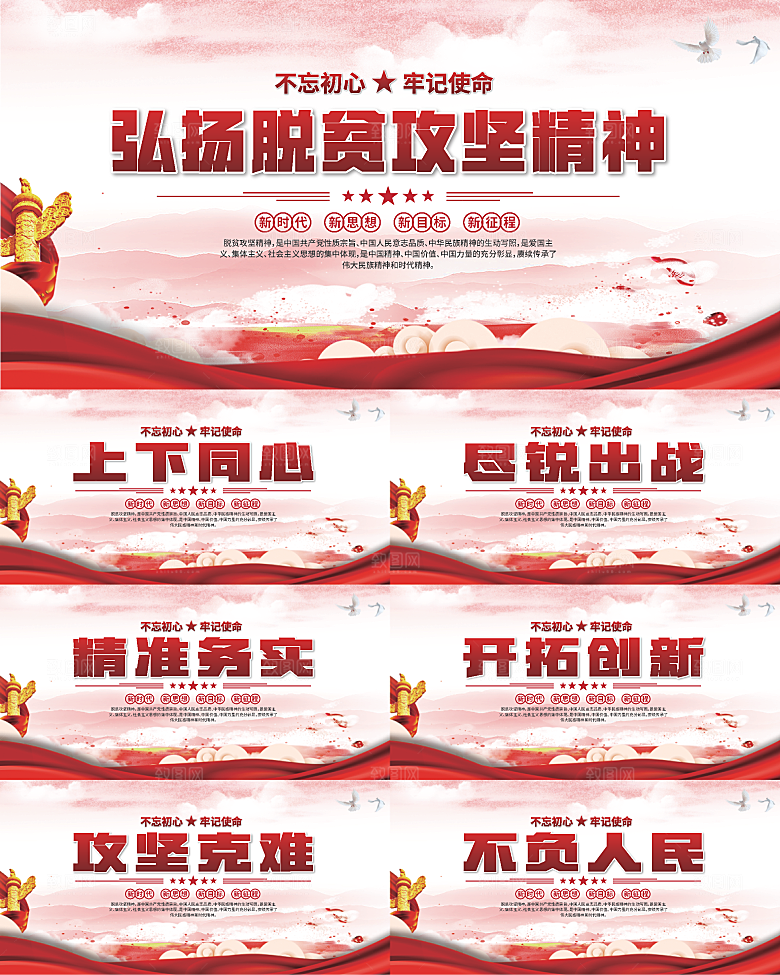 脱贫攻坚精神海报