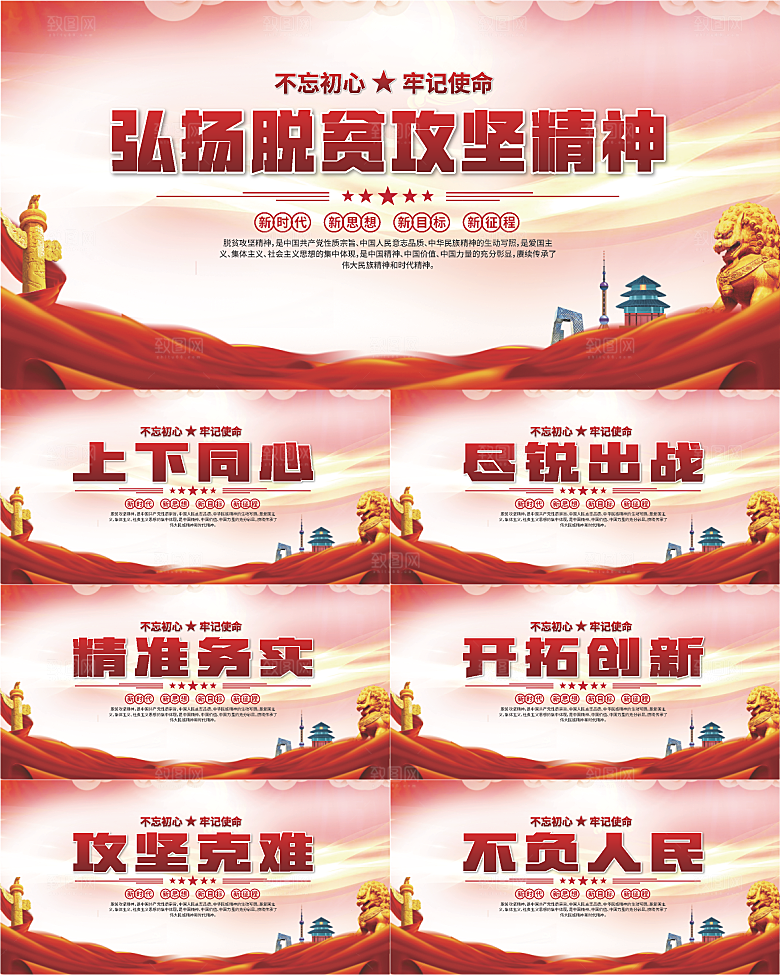 脱贫攻坚精神海报