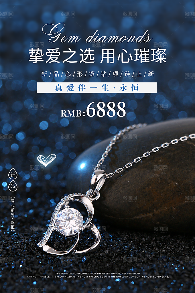 奢华珠宝钻石戒指首饰店广告宣传海报素材