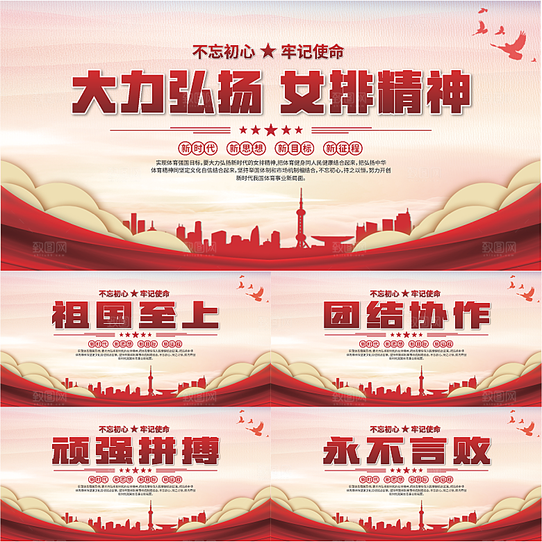 女排精神党建海报