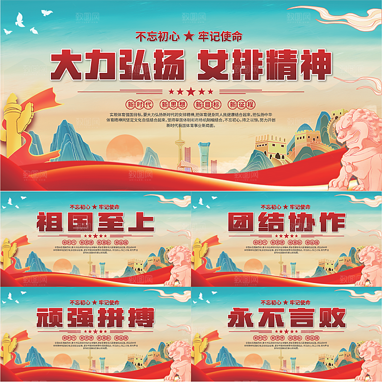 女排精神党建海报