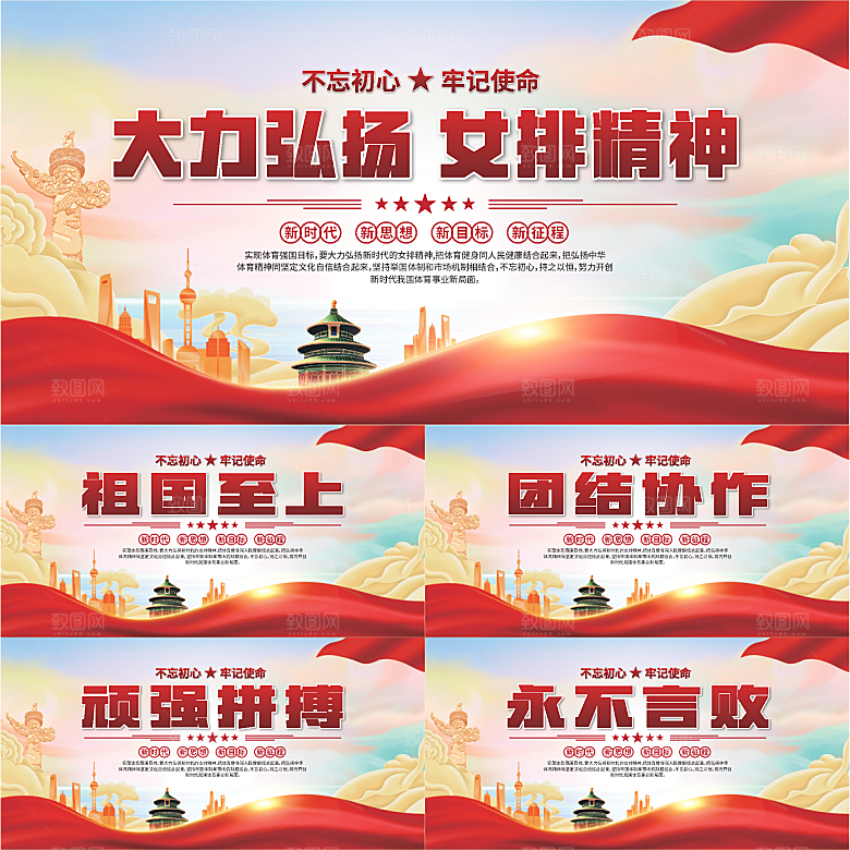 女排精神党建海报
