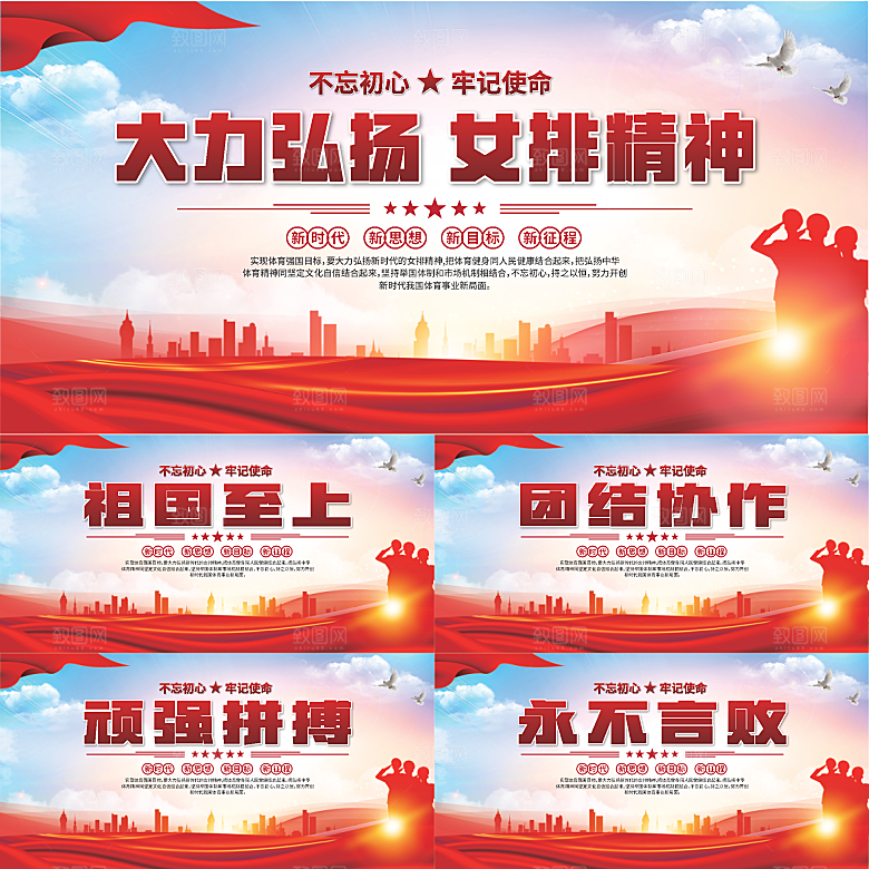 女排精神党建海报