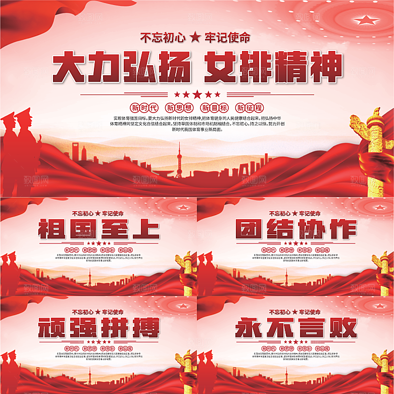 女排精神党建海报