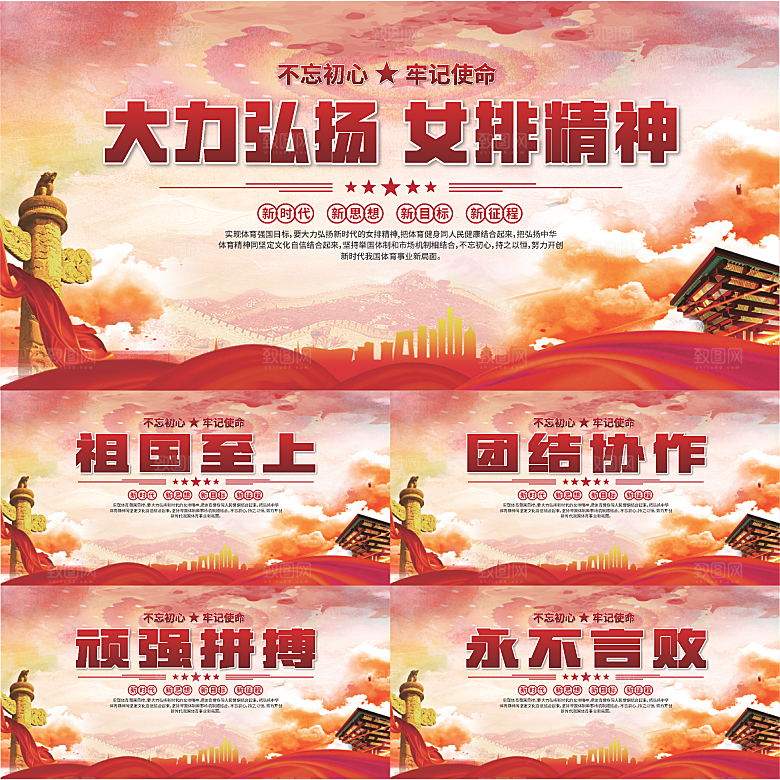 女排精神党建海报