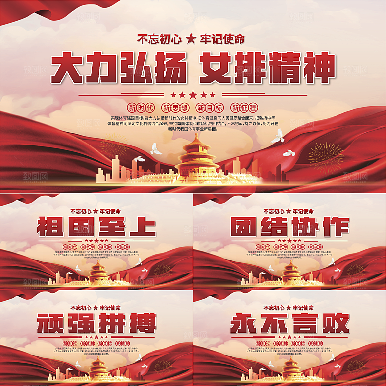 女排精神党建海报