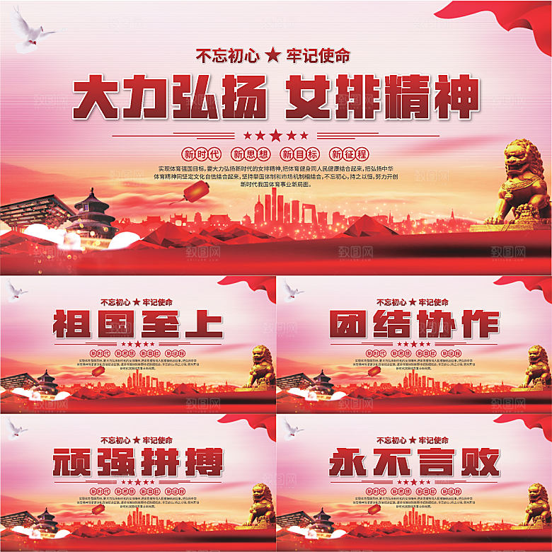 女排精神党建海报