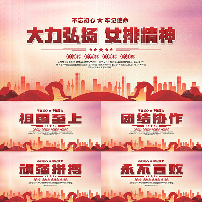 女排精神党建海报
