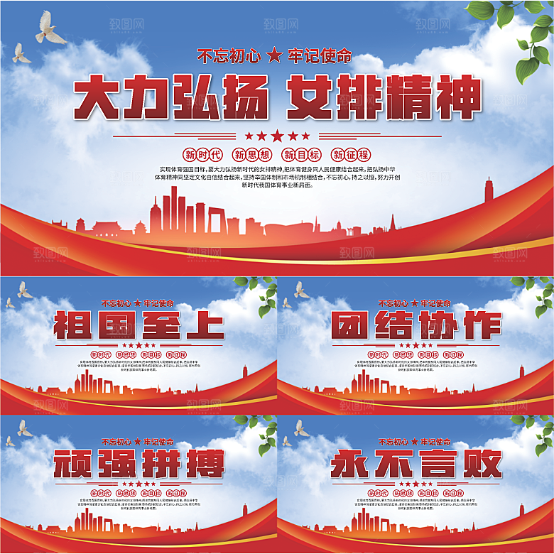 女排精神党建海报