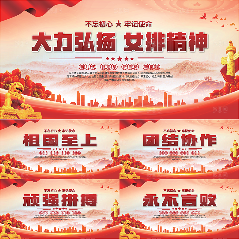 女排精神党建海报