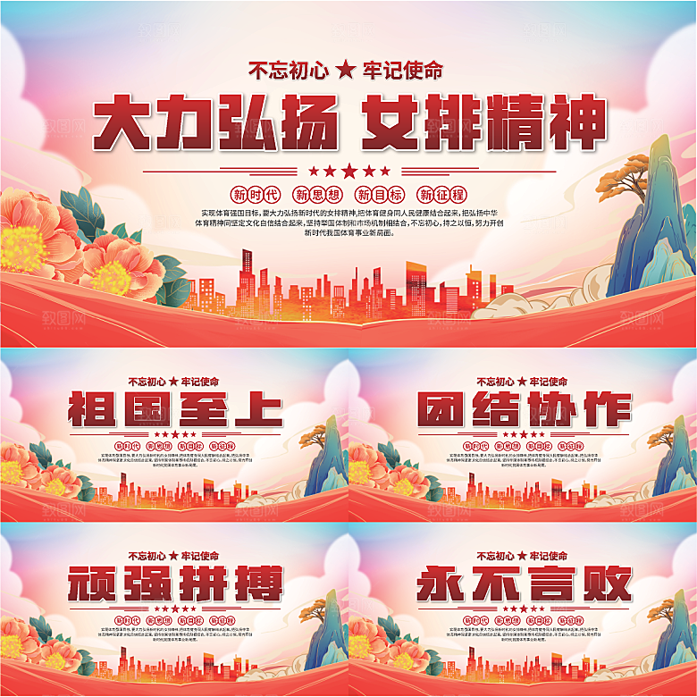 女排精神党建海报