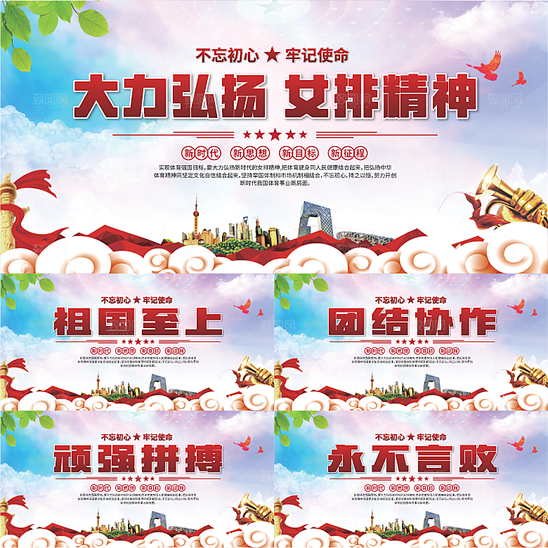 女排精神党建海报