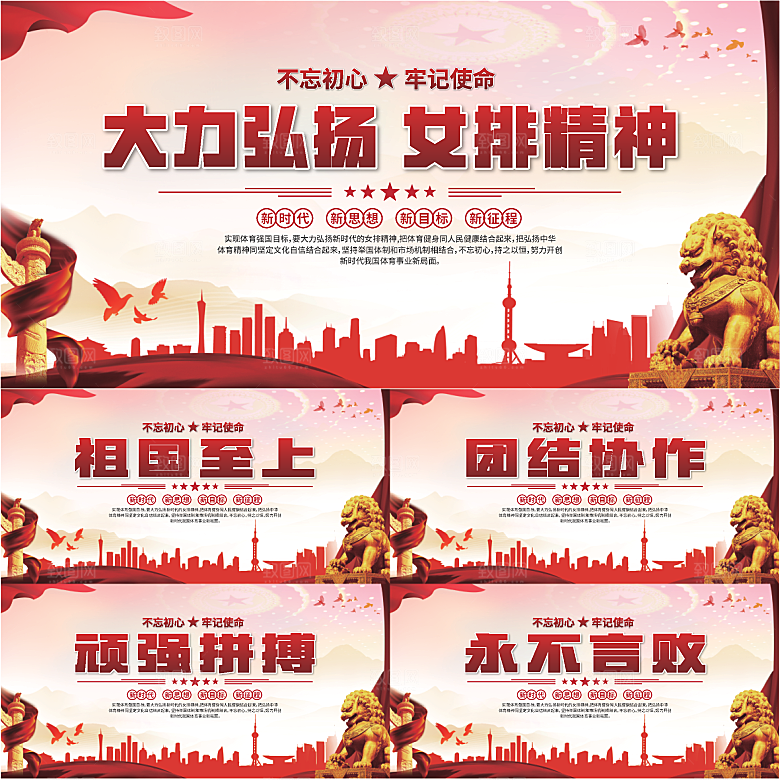 女排精神党建海报系列