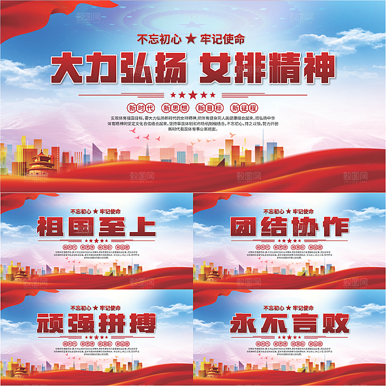 女排精神党建海报系列