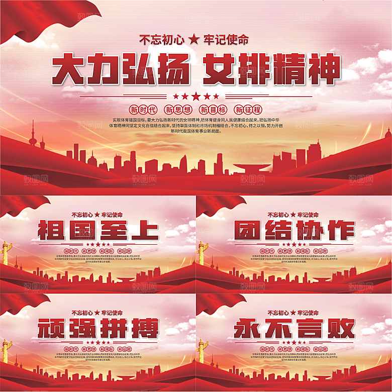 女排精神党建海报系列