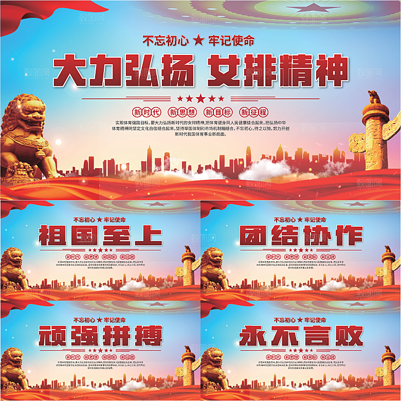 女排精神党建海报系列
