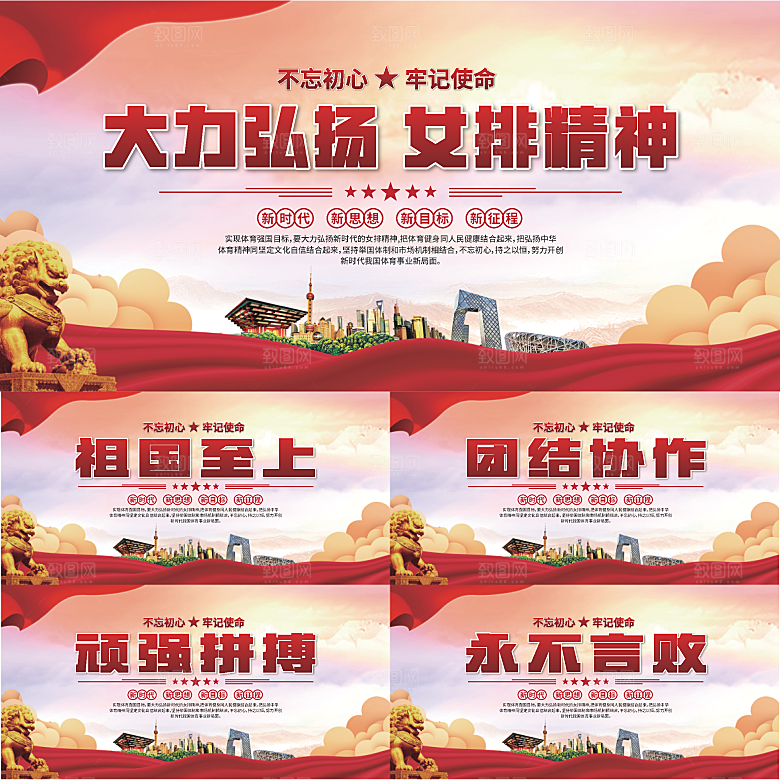 女排精神党建海报系列