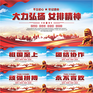 女排精神党建海报系列