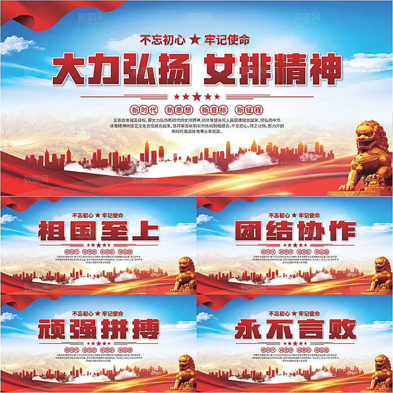 女排精神党建海报系列